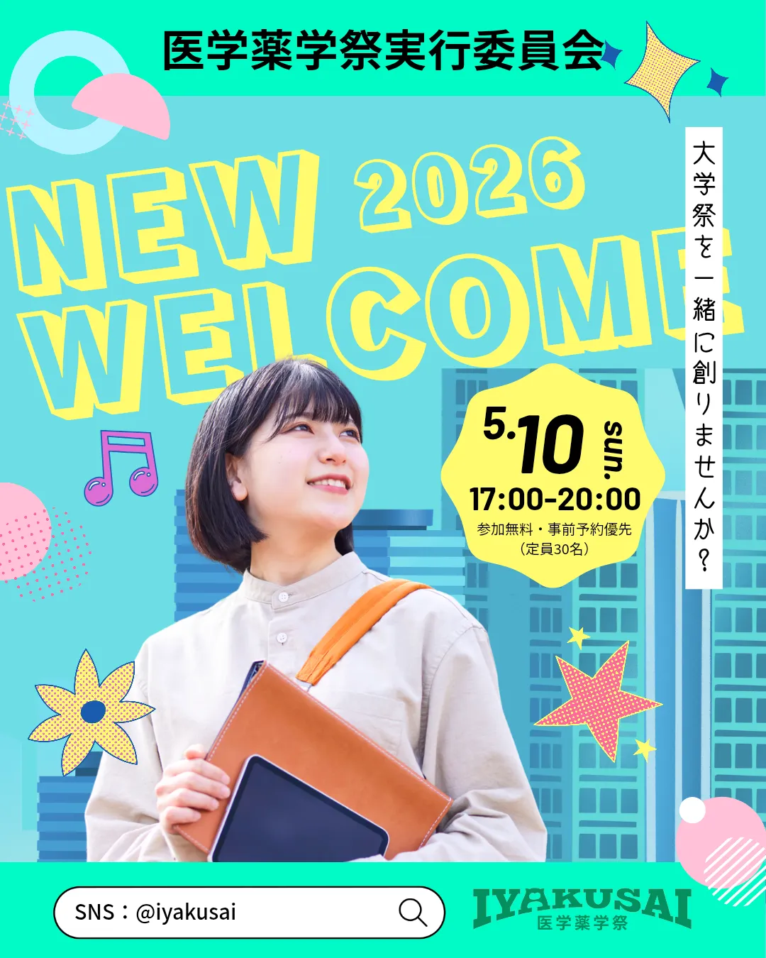 新歓イベント NEW WELCOME 2026